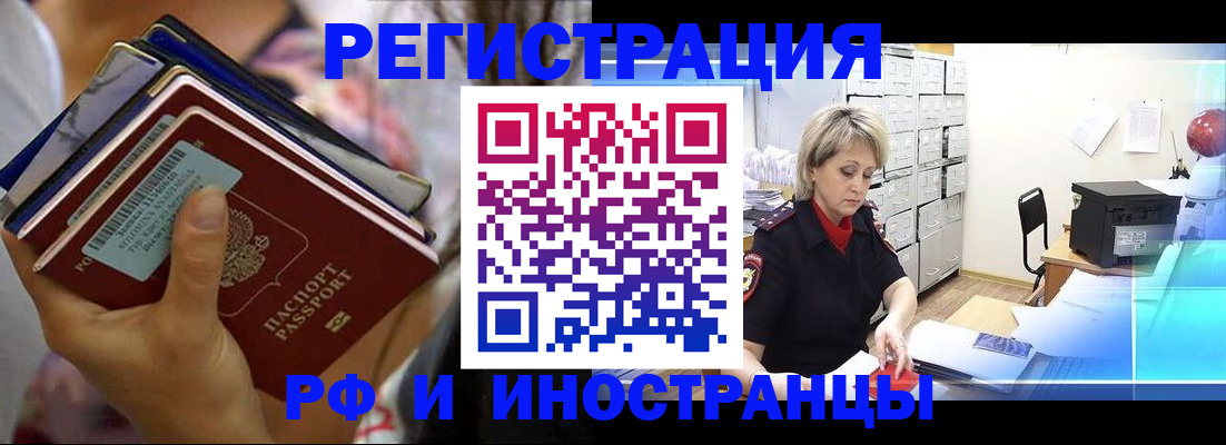 временная регистрация в квартире в Аткарске