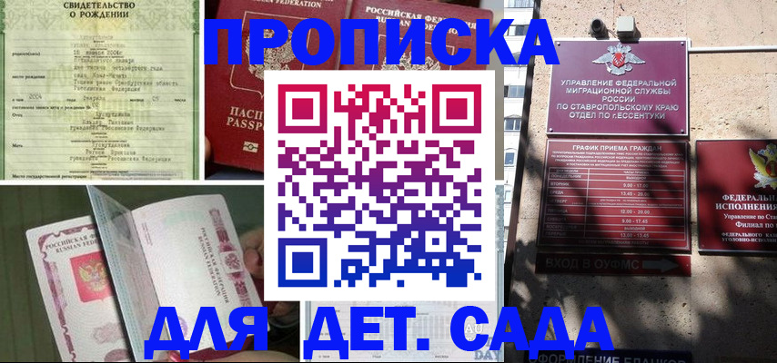 прописка для школы в Аткарске