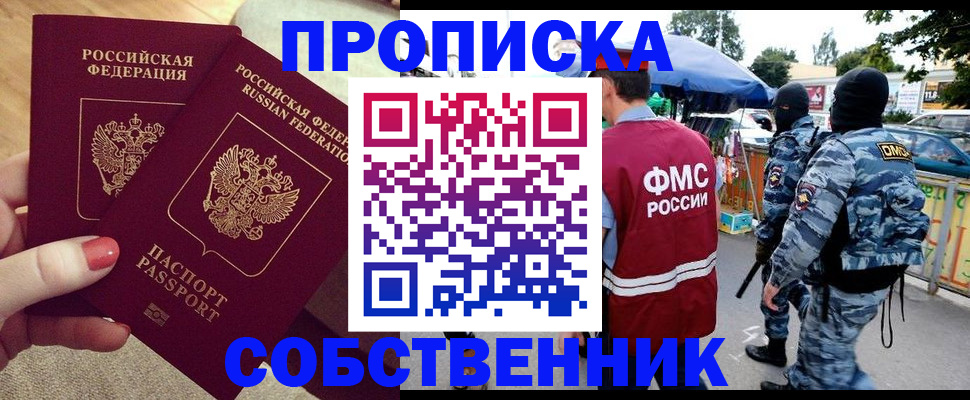 прописка 2025 в Аткарске