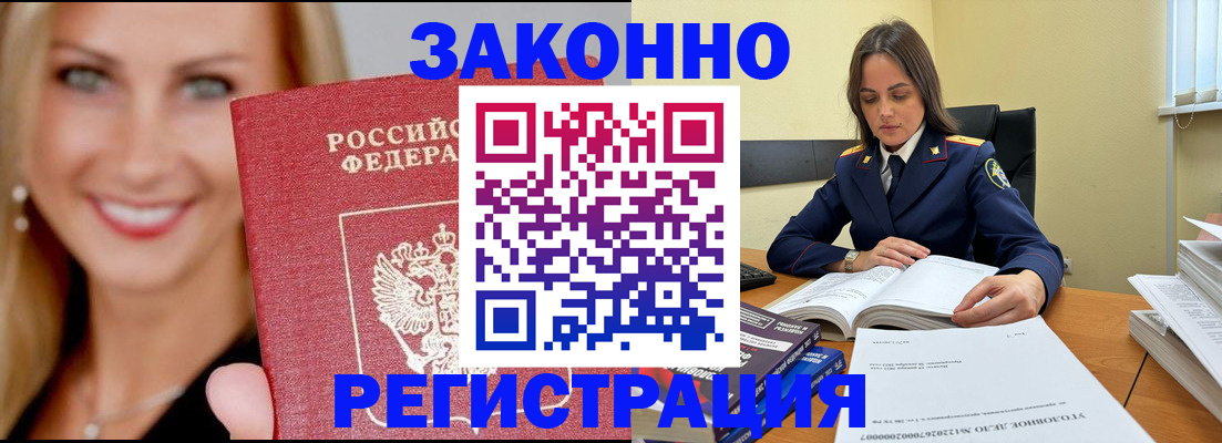 прописка в Аткарске